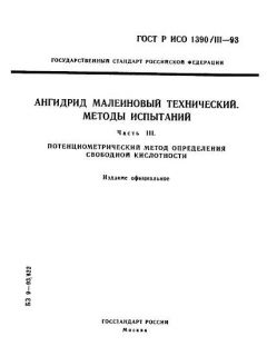 GOST R ISO 1390/3-93