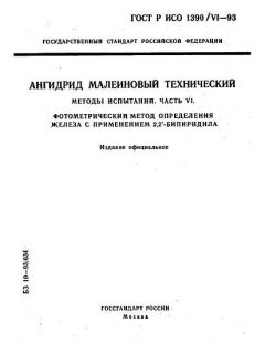 GOST R ISO 1390/6-93