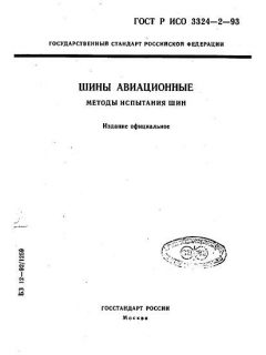 GOST R ISO 3324-2-93