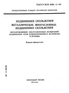 GOST R ISO 4386-1-94