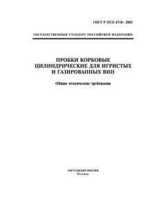 GOST R ISO 4710-2002