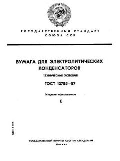 GOST 12785-87