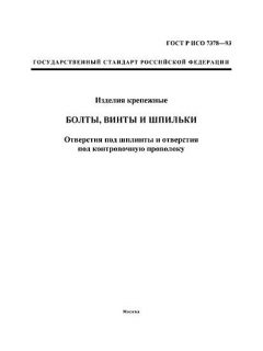 GOST R ISO 7378-93