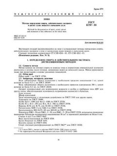 GOST 12787-81