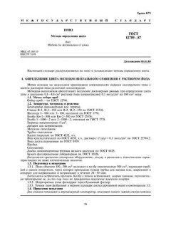 GOST 12789-87
