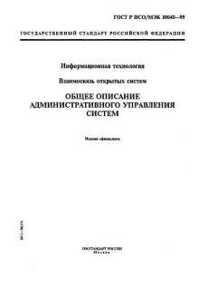 GOST R ISO/IEC 10040-99