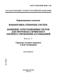 GOST R ISO/IEC 10169-1-99