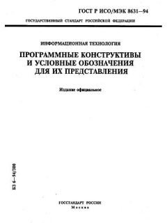 GOST R ISO/IEC 8631-94