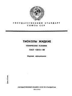 GOST 12812-80