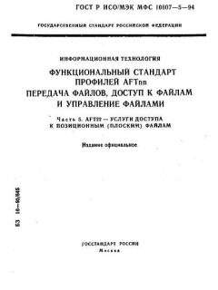 GOST R ISO/IEC MFS 10607-5-94