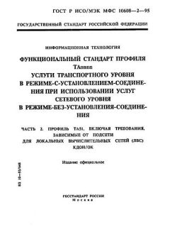GOST R ISO/IEC MFS 10608-2-95