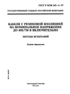 GOST R IEC 245-2-97