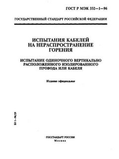 GOST R IEC 332-1-96