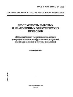 GOST R IEC 60335-2-27-2000