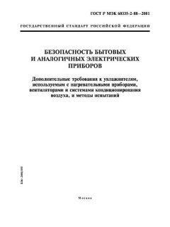 GOST R IEC 60335-2-88-2001