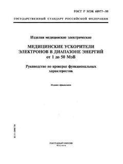 GOST R IEC 60977-99