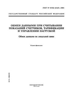 GOST R IEC 61142-2001