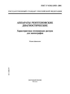 GOST R IEC 61953-2001