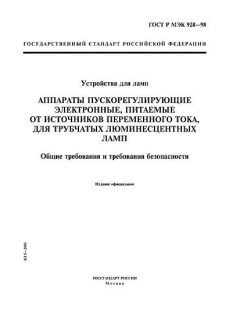 GOST R IEC 928-98