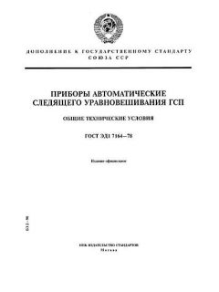 GOST ED1 7164-78