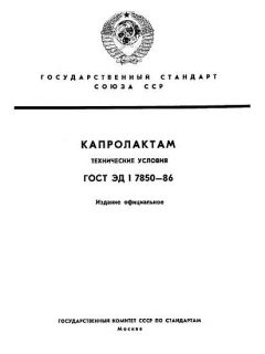GOST ED1 7850-86