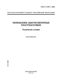 GOST R 51977-2002