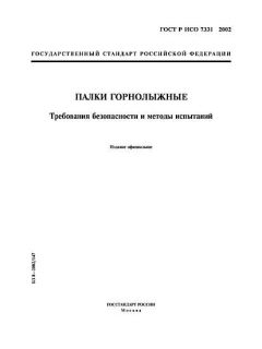 GOST R ISO 7331-2002