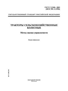 GOST R 51960-2002