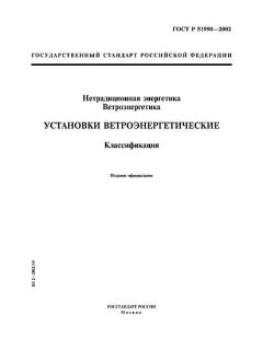 GOST R 51990-2002