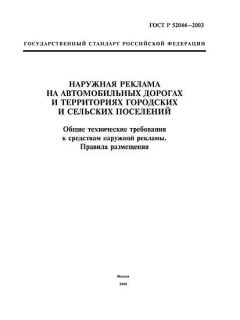 GOST R 52044-2003