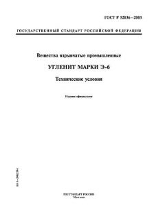 GOST R 52036-2003