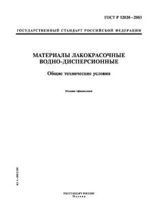 GOST R 52020-2003