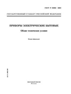 GOST R 52084-2003