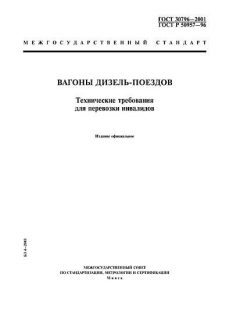 GOST 30796-2001