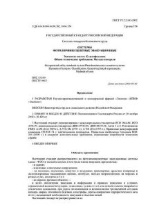 GOST R 12.2.143-2002