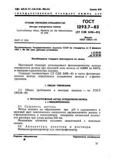 GOST 1293.7-83