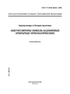 GOST R IEC 60623-2002
