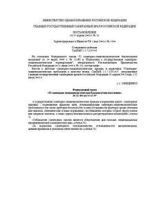 SanPiN 2.1.7.1287-03