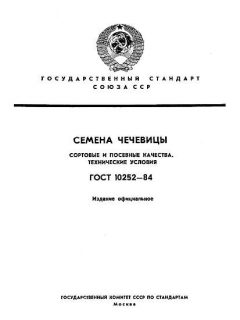 GOST 10252-84