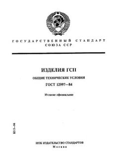 GOST 12997-84