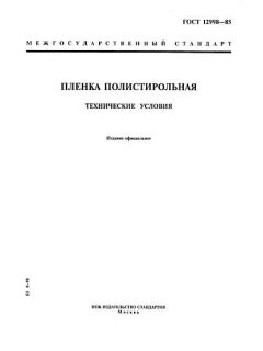 GOST 12998-85