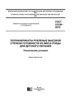 GOST 33338-2015