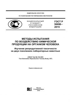 GOST R 56698-2015