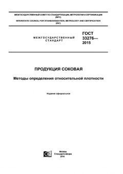 GOST 33276-2015