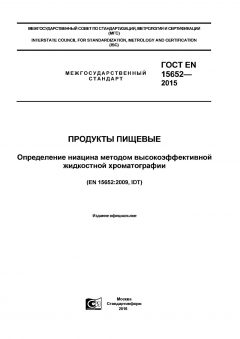 GOST EN 15652-2015