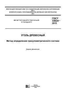 GOST 33624-2015