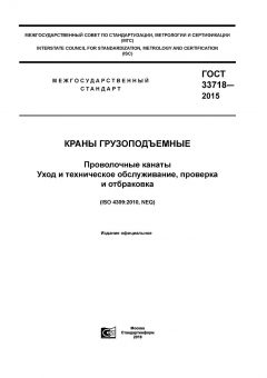 GOST 33718-2015