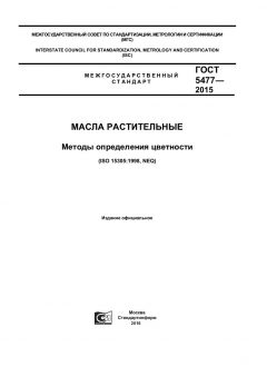GOST 5477-2015