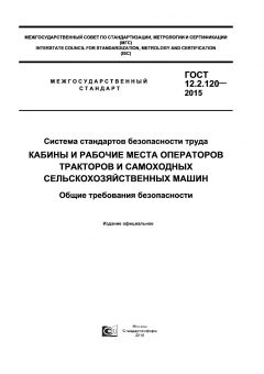 GOST 12.2.120-2015