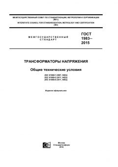 GOST 1983-2015